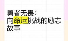 开云体育-卫冕之路充满荆棘，经历曲折能力考验成决胜的简单介绍