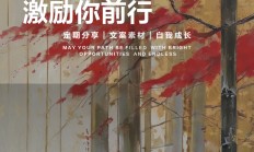 开云体育登录-无惧挑战，勇敢向前，信念是前行的动力