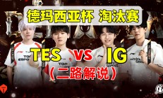 开云APP-TES绝杀IG，Bin开启传奇时刻宿敌对决半决赛，让粉丝疯狂欢呼的简单介绍