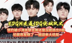 开云体育官方网站-EDG险胜RNG，Xiaohu团战一打五强强对话全球总决赛，点燃全场激情