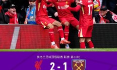 开云体育登录-包含利物浦展示了他们的统治地位！的词条