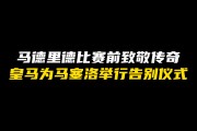 开云体育在线-马德里竞技遭遇意外失利，遗憾告别赛季的简单介绍