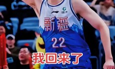 开云体育官网-新疆队外援受伤，困境难突破的简单介绍