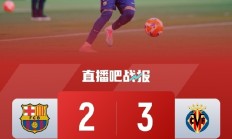 开云体育平台APP-比利亚雷亚尔击败强敌，重获胜利!