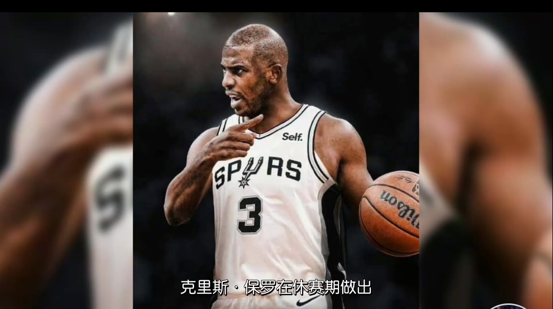 马刺队员勇气百倍，永不放弃拚搏