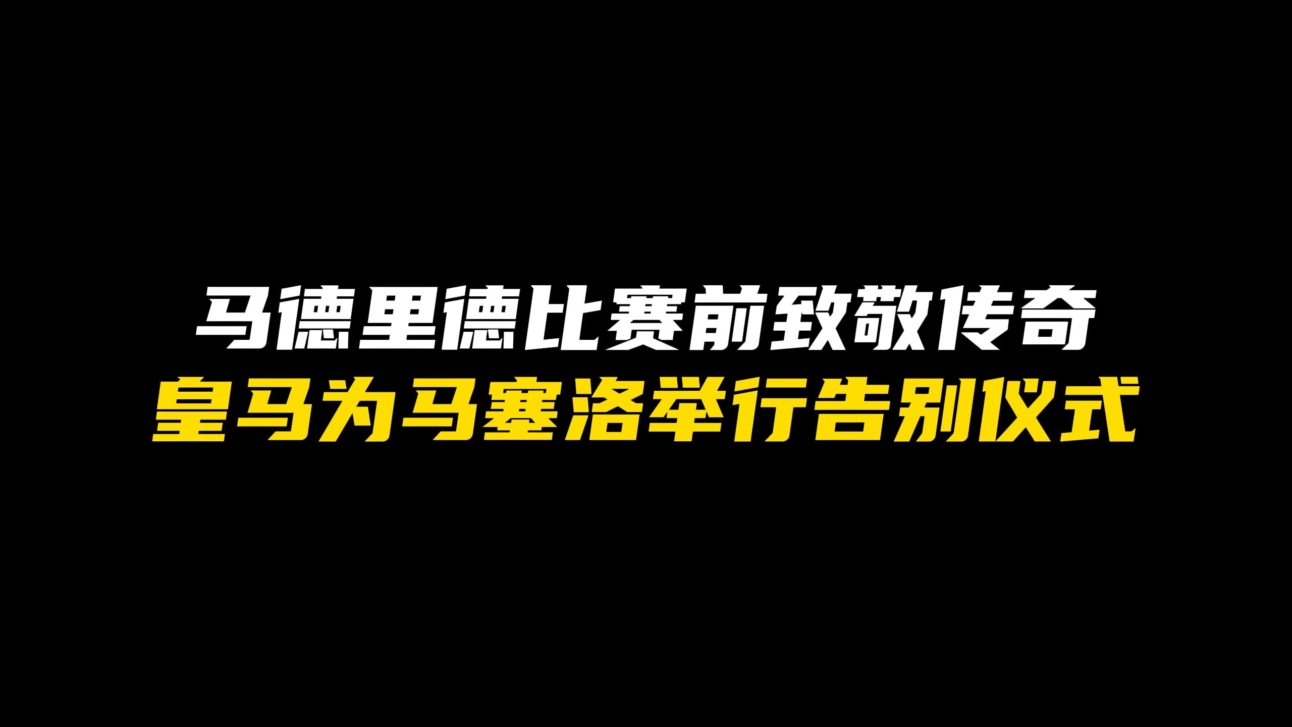 马德里竞技遭遇意外失利，遗憾告别赛季的简单介绍