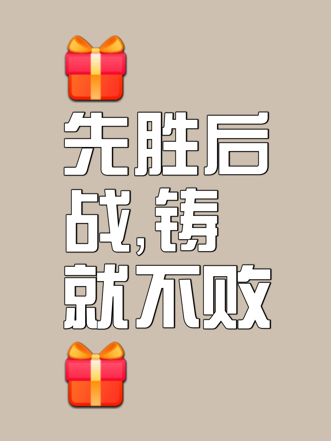 精妙战术取得胜利，实力雄厚让人刮目相看