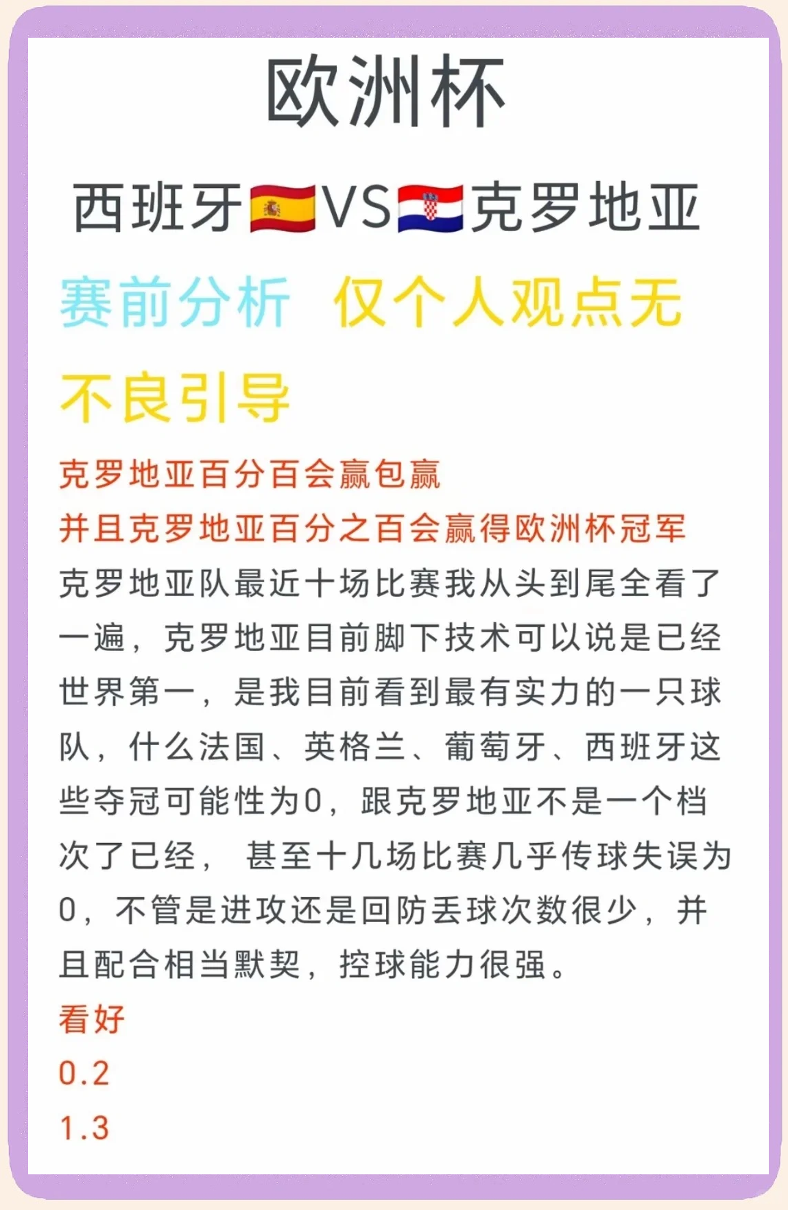 欧洲预选赛中的胜利者将赢得荣耀的简单介绍
