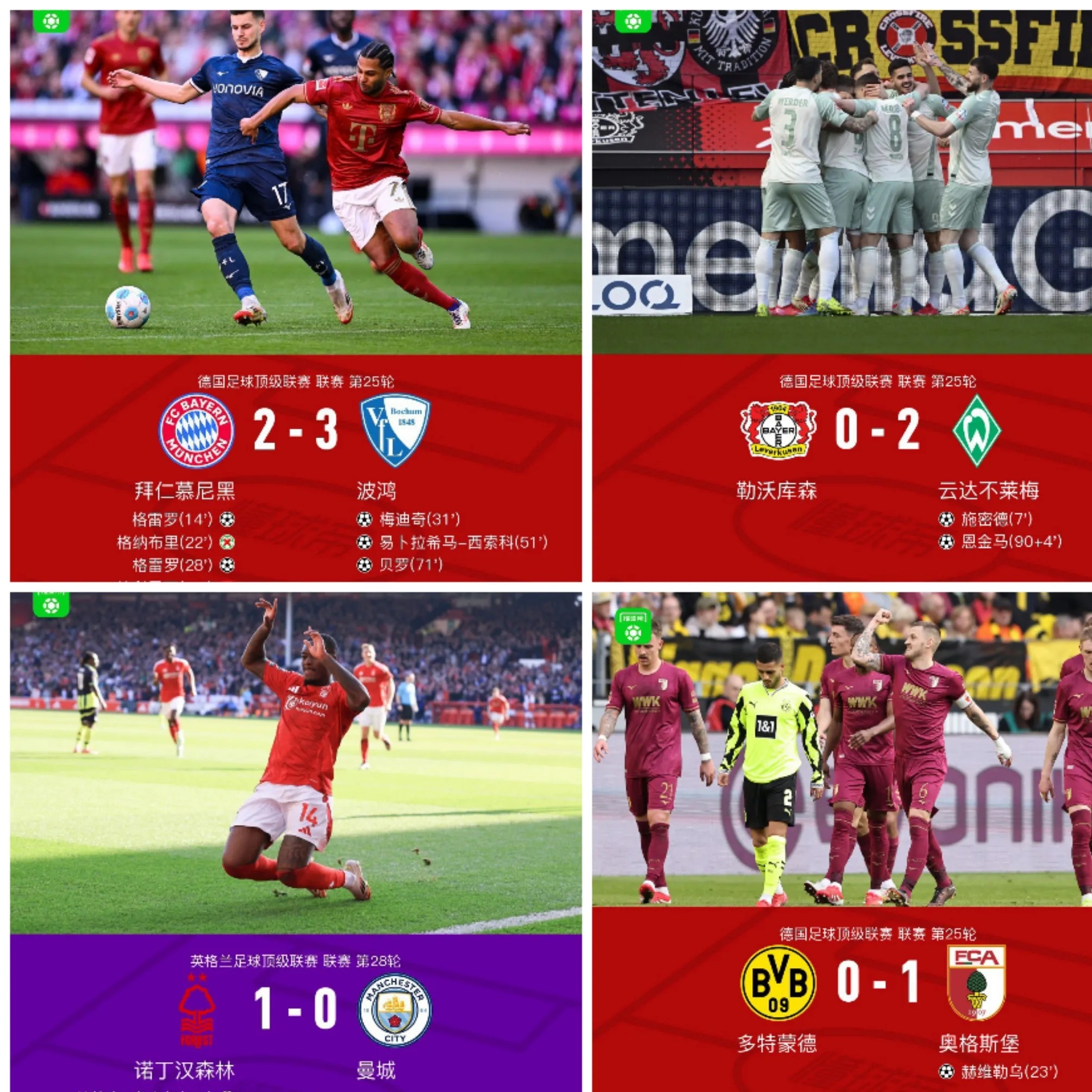 拜仁慕尼黑内讧，惨遭意外失利