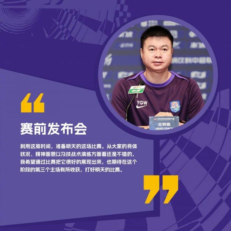 中超比赛前球队队长发布赛前动员演讲