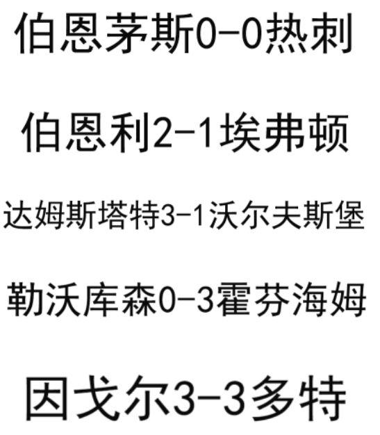 包含沃尔夫斯堡客场逼平，积分有所增加的词条