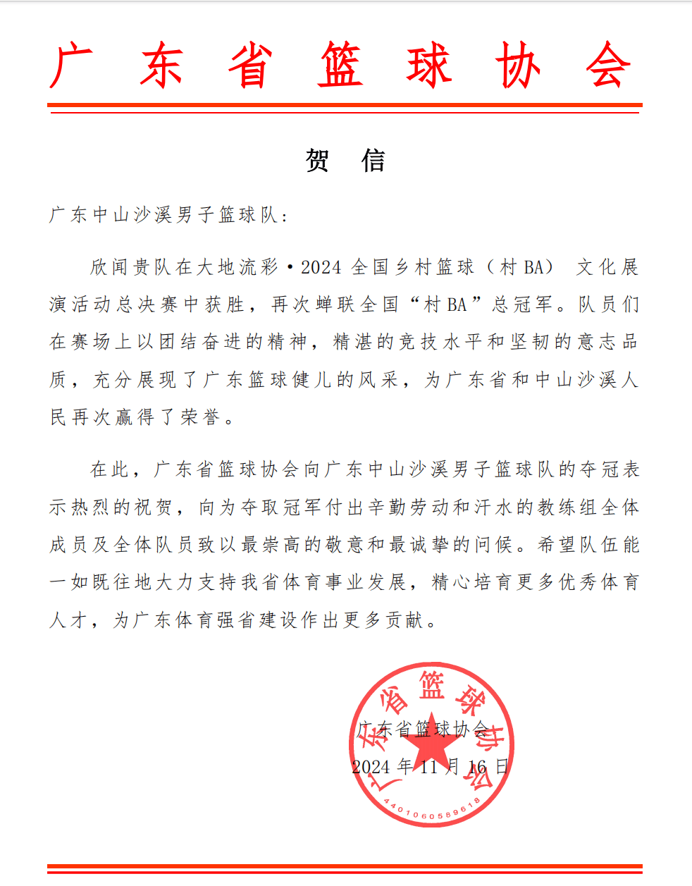 关于中国篮球超级联赛：广东男篮再次夺得冠军的信息
