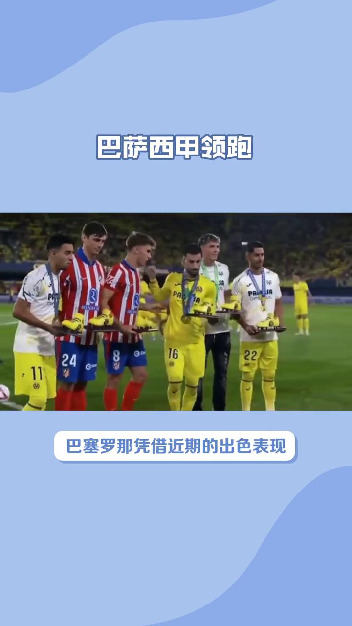 巴萨遗憾失败，西甲劲旅遭受夺冠压力