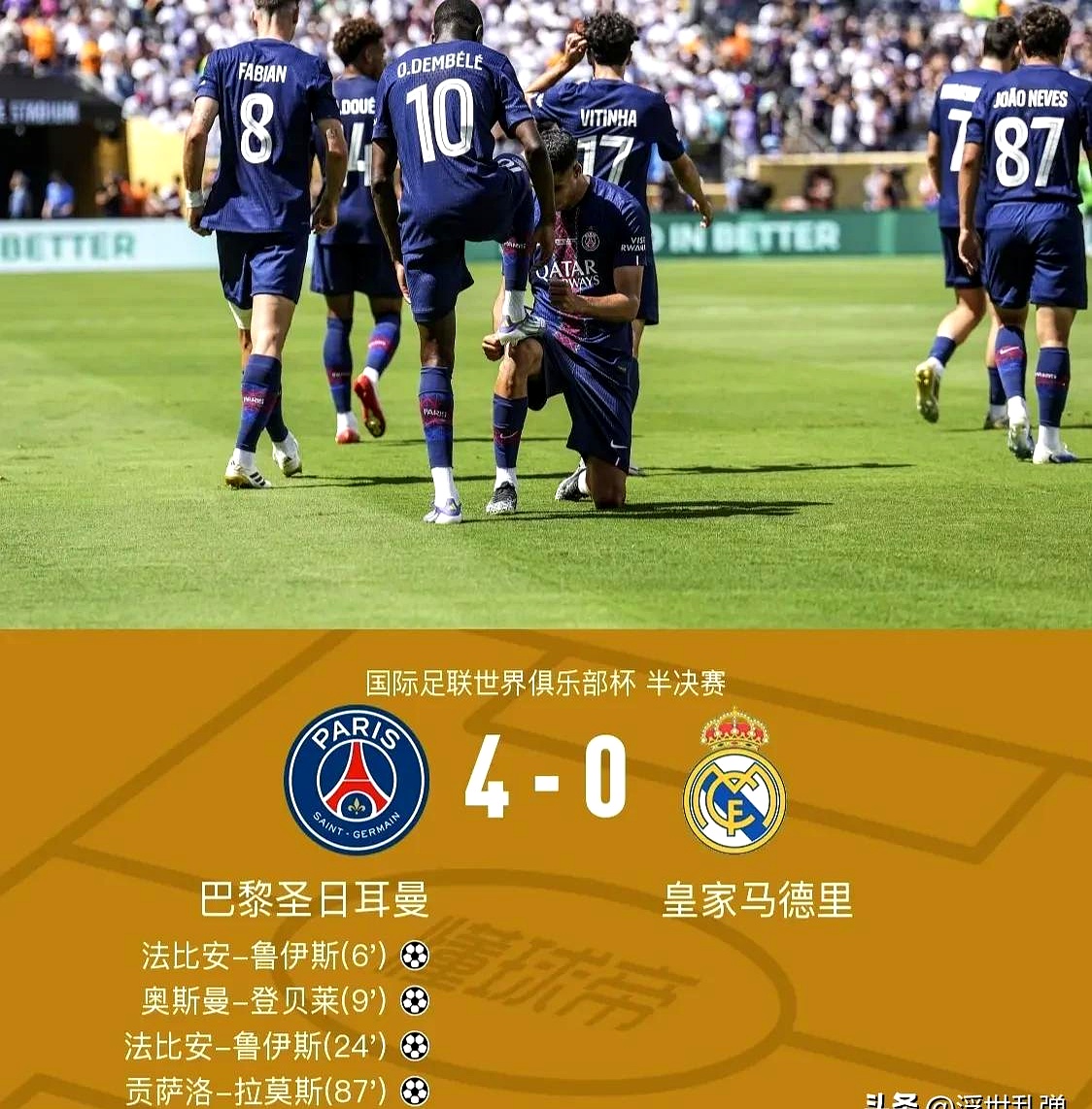 比利时轻取曼联，法比尼奥统治全场的简单介绍